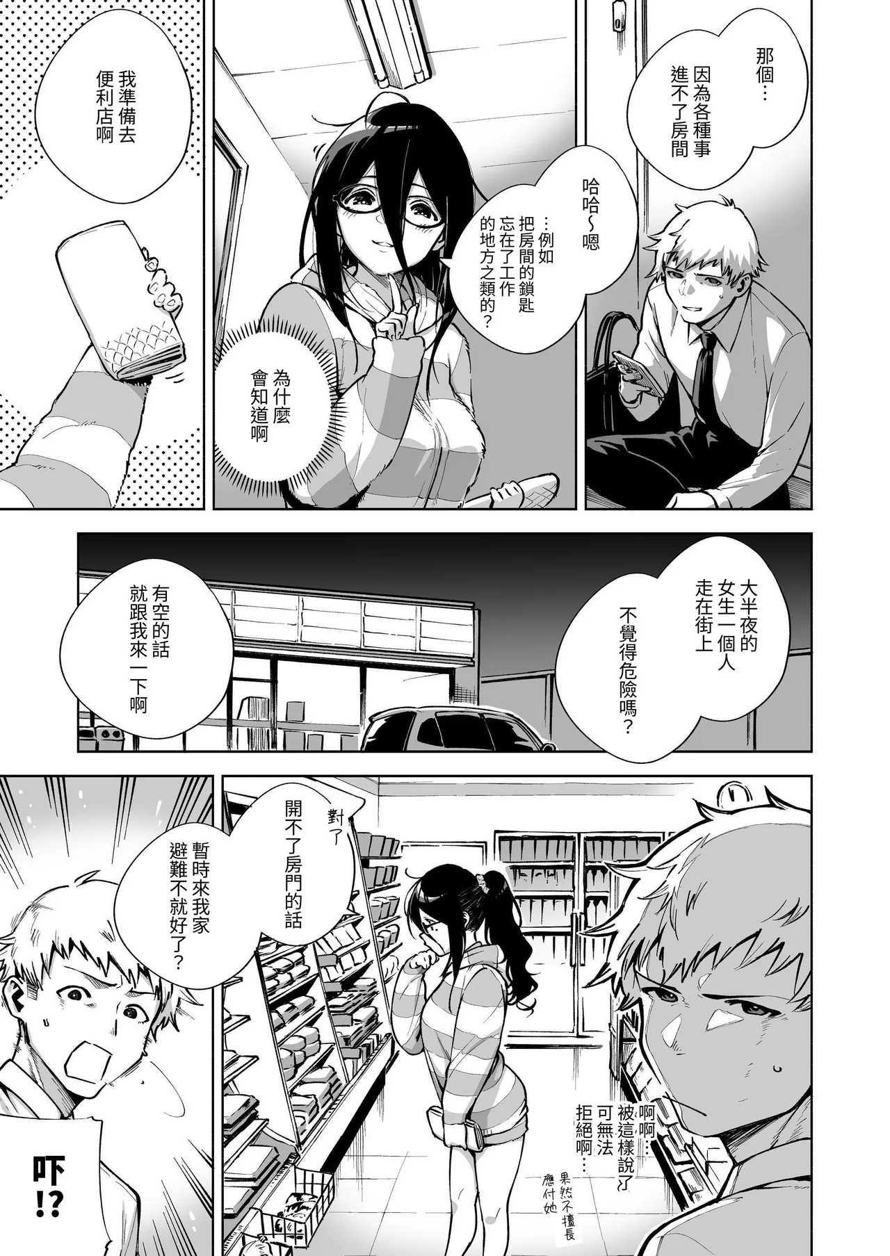 Tonari no Ayane-san Soushuuhen | 鄰居的文音小姐 總集篇 page 10 full
