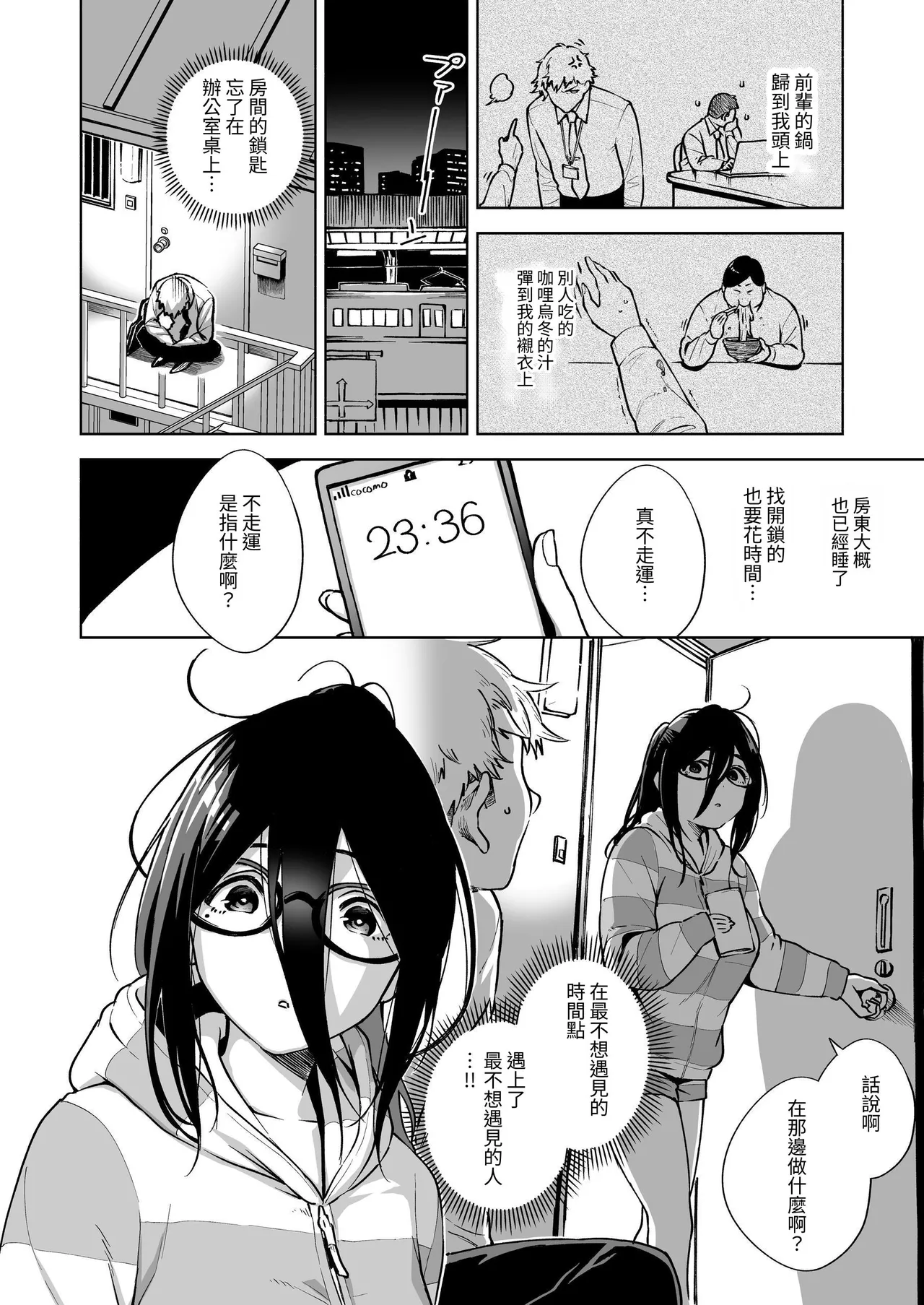 Tonari no Ayane-san Soushuuhen | 鄰居的文音小姐 總集篇 page 9 full