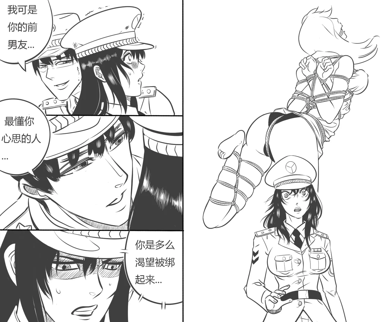 性感女特工的捆绑人生 1-15欧根亲王 page 9 full