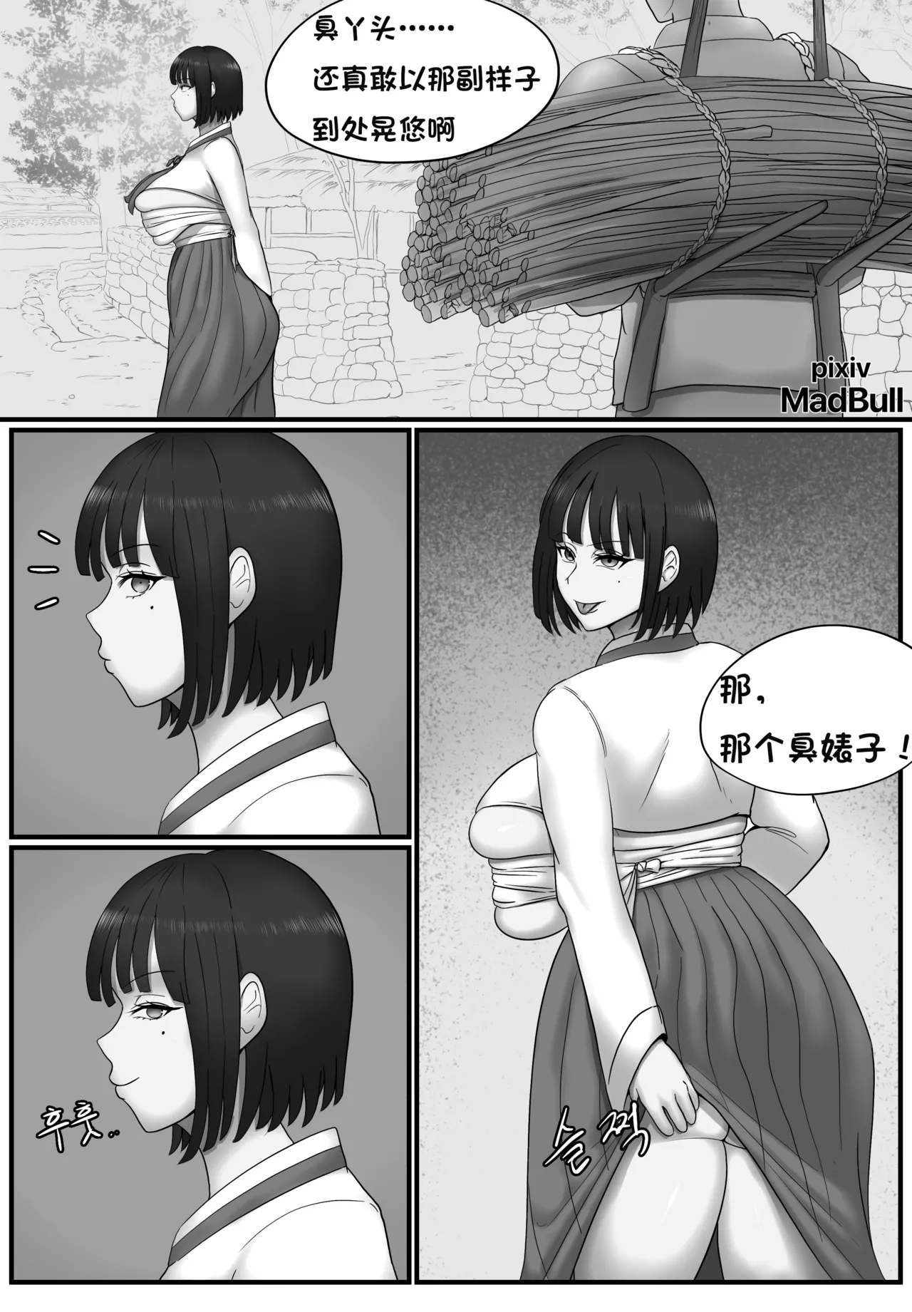 贞顺儿 （个人翻译） page 1 full