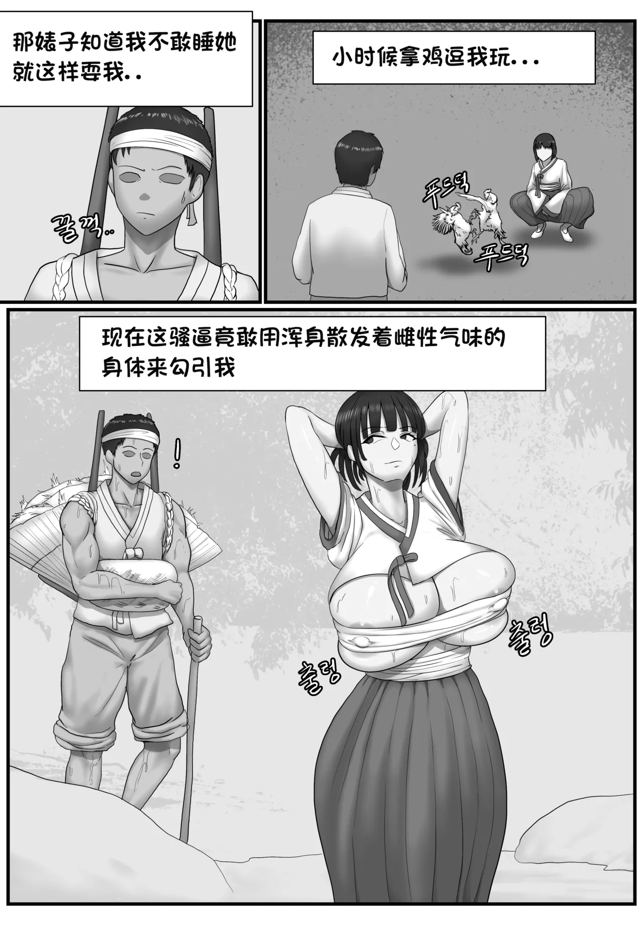 贞顺儿 （个人翻译） page 2 full