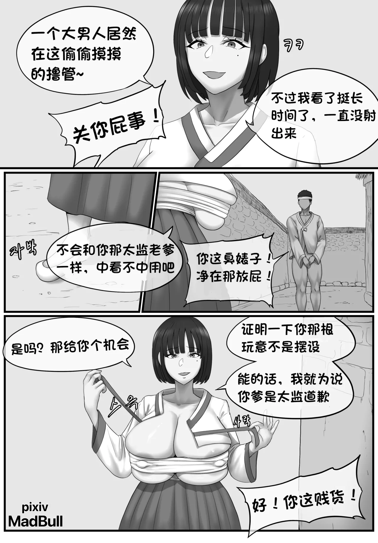 贞顺儿 （个人翻译） page 4 full