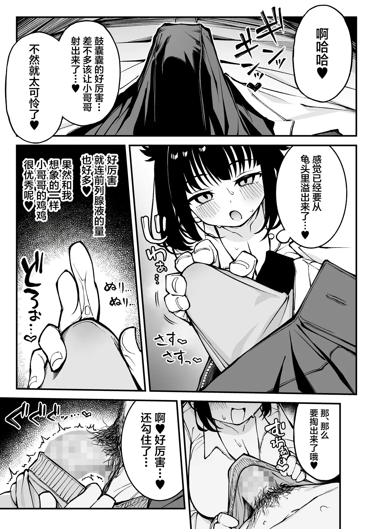 Yarimoku Matching ~ Kyonyuu Nama Onaho ●● to Asa made Gan-tsuki Bako Bako Sex ~ page 10 full