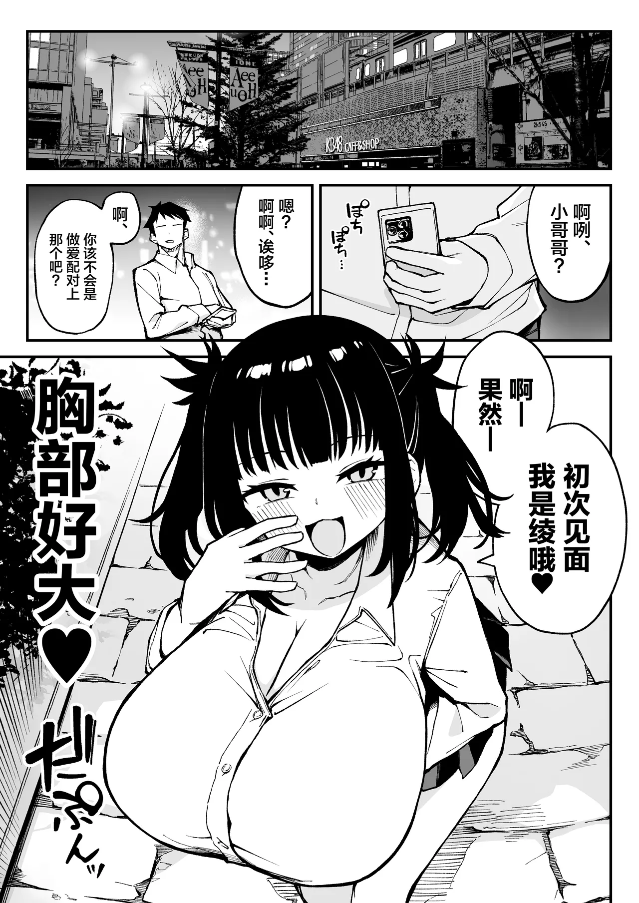 Yarimoku Matching ~ Kyonyuu Nama Onaho ●● to Asa made Gan-tsuki Bako Bako Sex ~ page 2 full