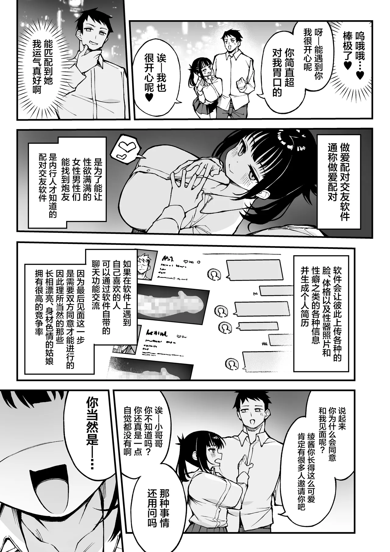 Yarimoku Matching ~ Kyonyuu Nama Onaho ●● to Asa made Gan-tsuki Bako Bako Sex ~ page 4 full