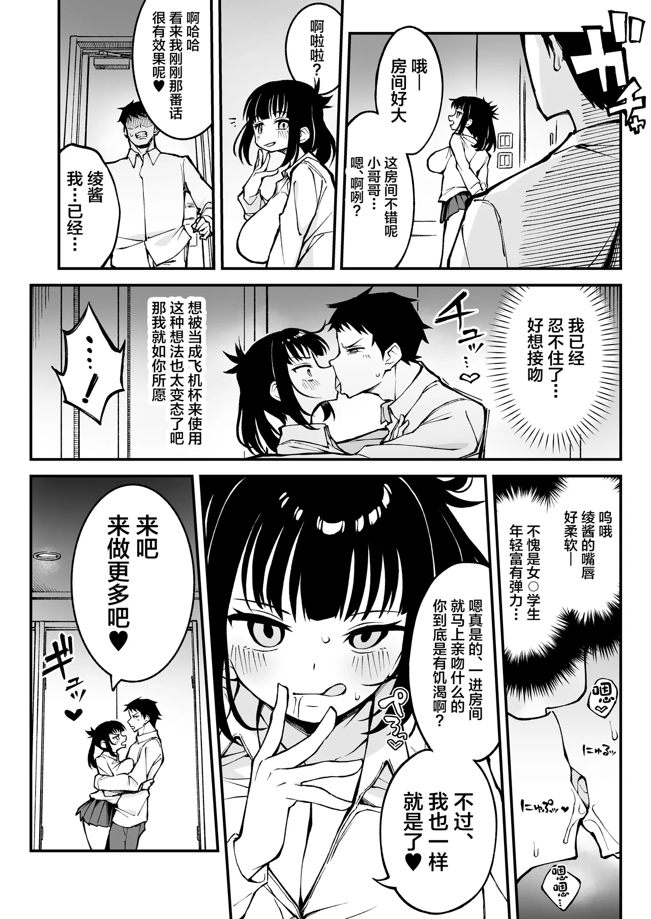 Yarimoku Matching ~ Kyonyuu Nama Onaho ●● to Asa made Gan-tsuki Bako Bako Sex ~ page 7 full