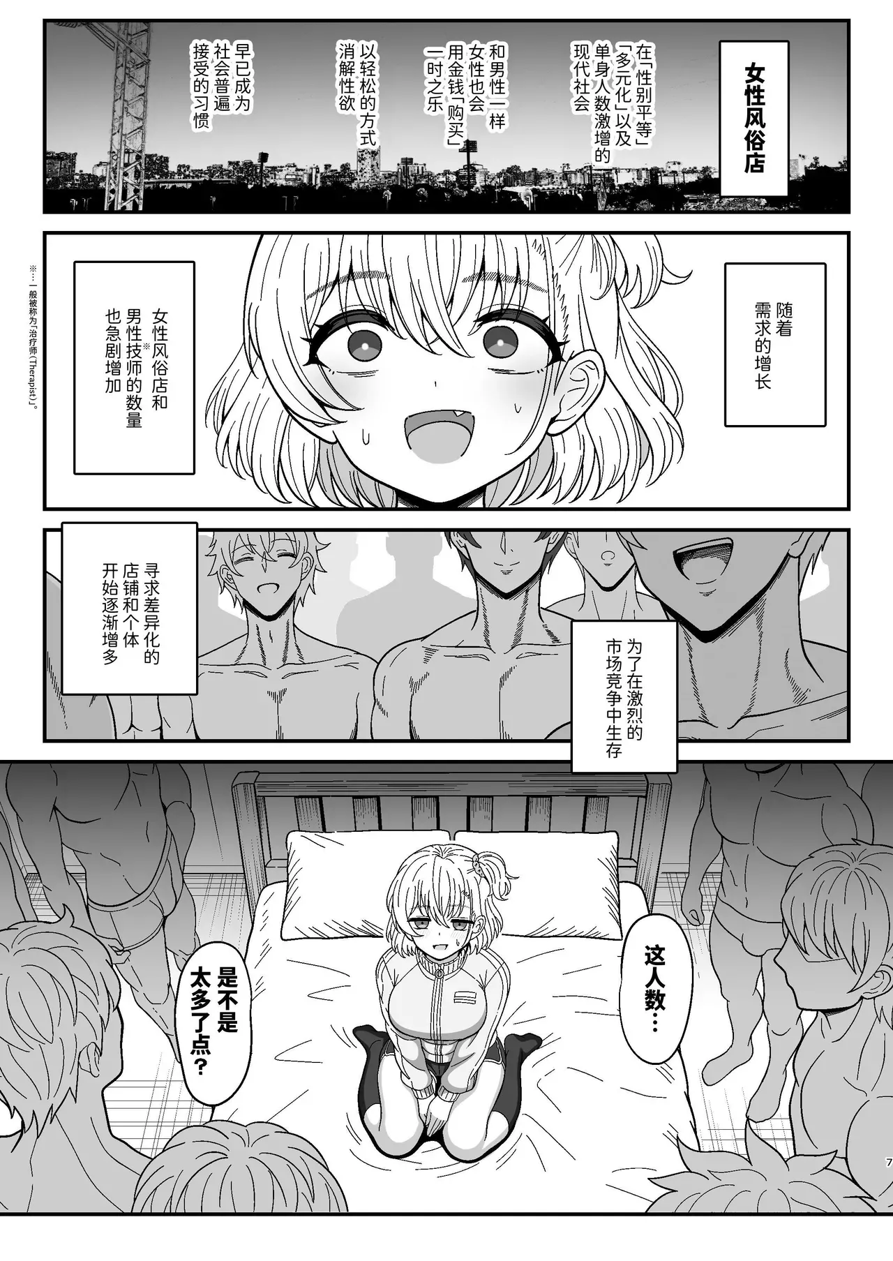 Mesu Shasei Nyuumon 2 ~Ketsu mo Dekakereba Taido mo Dekai Mesugaki JK ga Joseiyou Fuuzoku Koushuukai no Beit de Hatsujou shichatta node Kahanshin no Meshijiru Zenbu Nuite morau Hanashi~ page 7 full