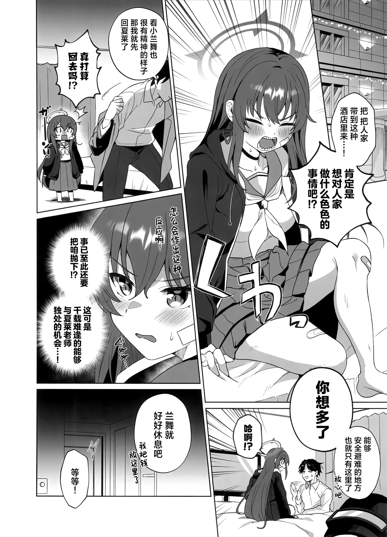 想要与小兰舞相爱不是理所当然吗!? page 4 full