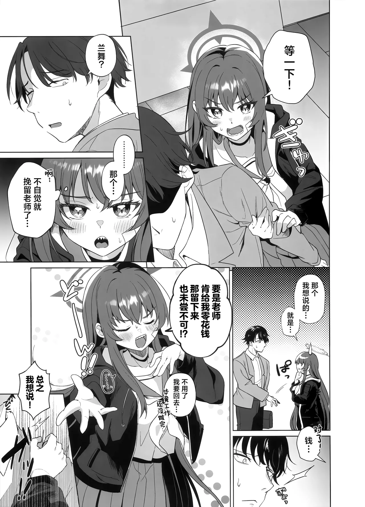 想要与小兰舞相爱不是理所当然吗!? page 5 full