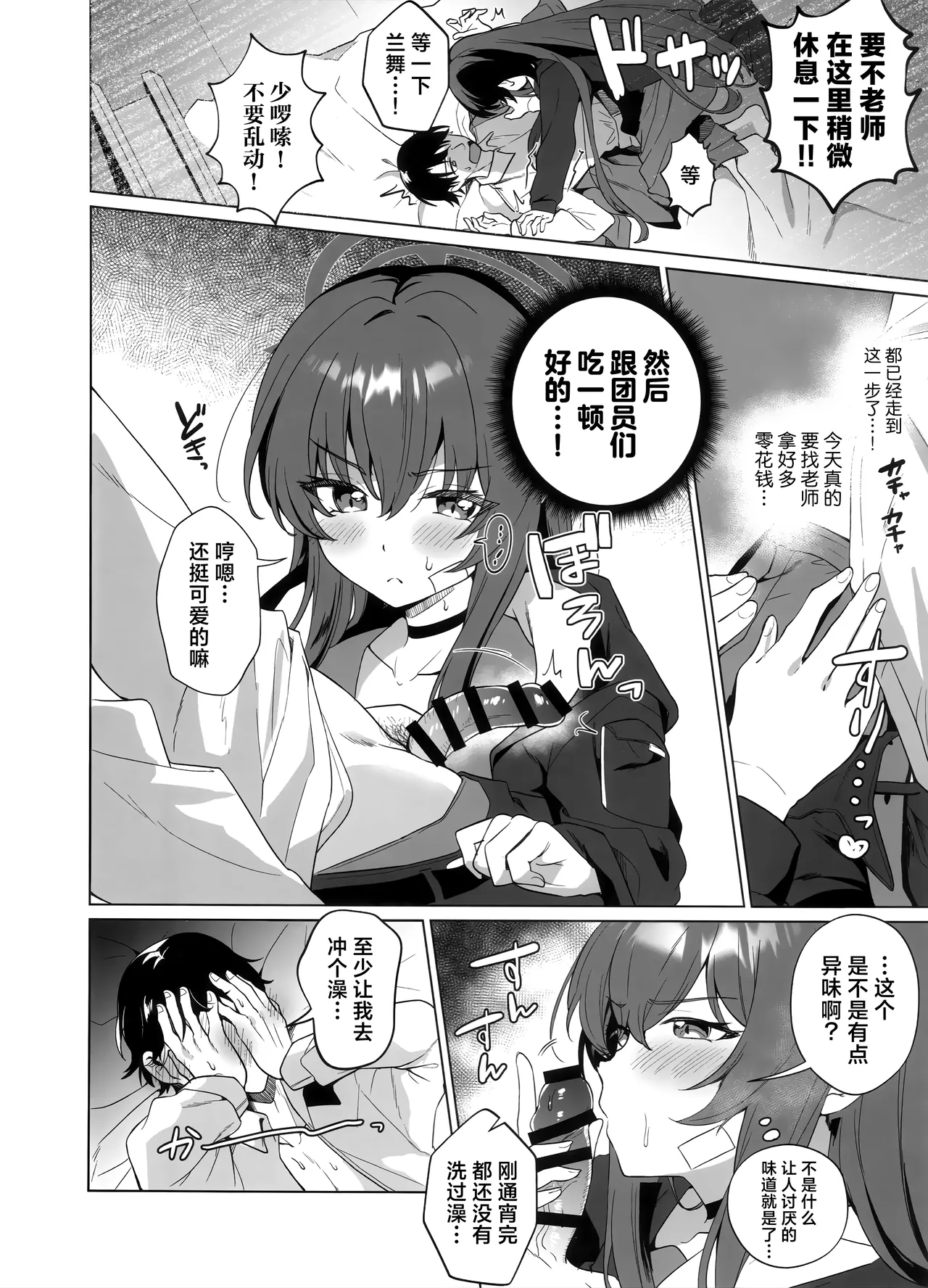 想要与小兰舞相爱不是理所当然吗!? page 6 full