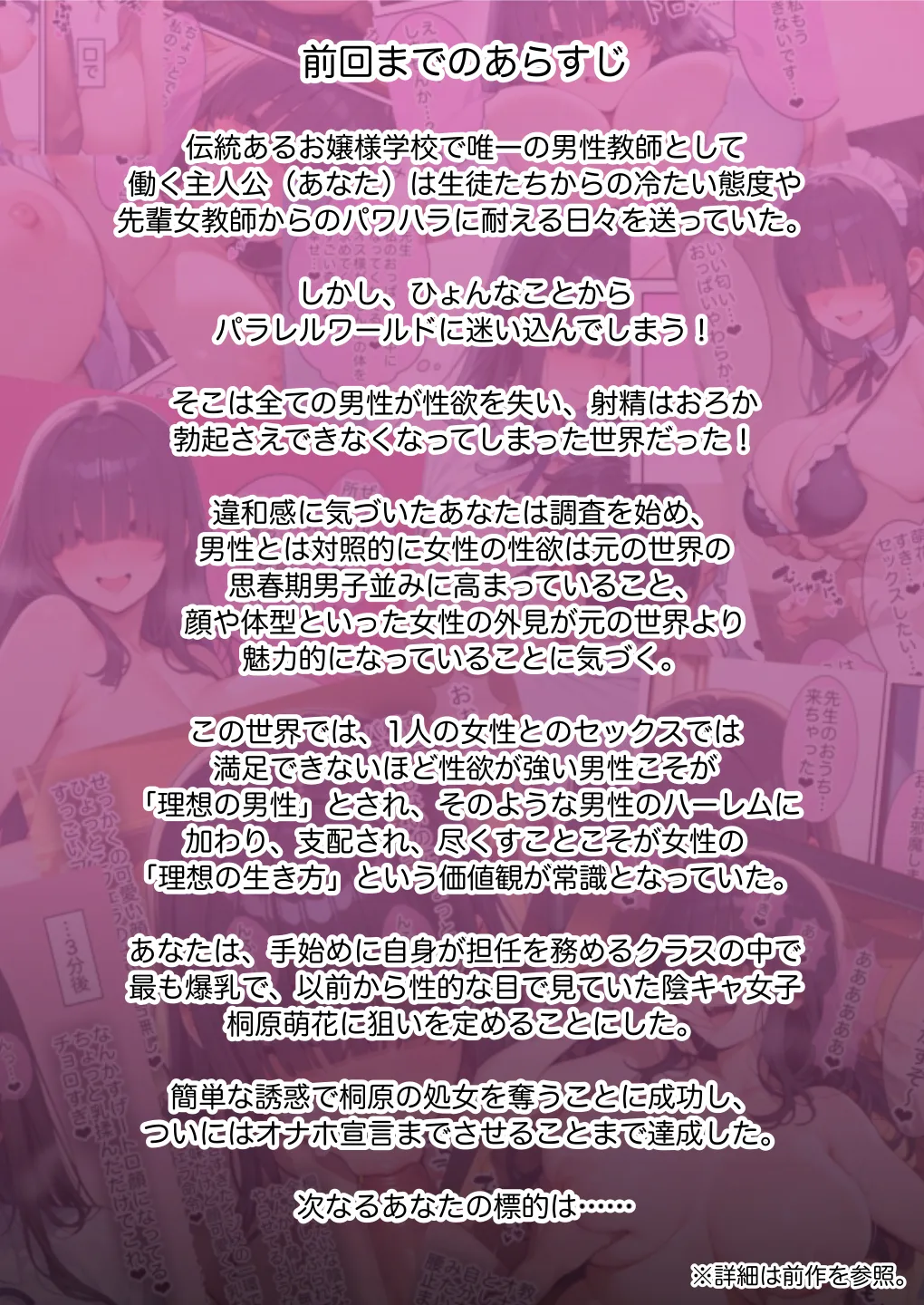 俺しか勃起できない世界2 〜Jカップ爆乳アイドル生オナホ化&教え子ハーレム〜 page 2 full