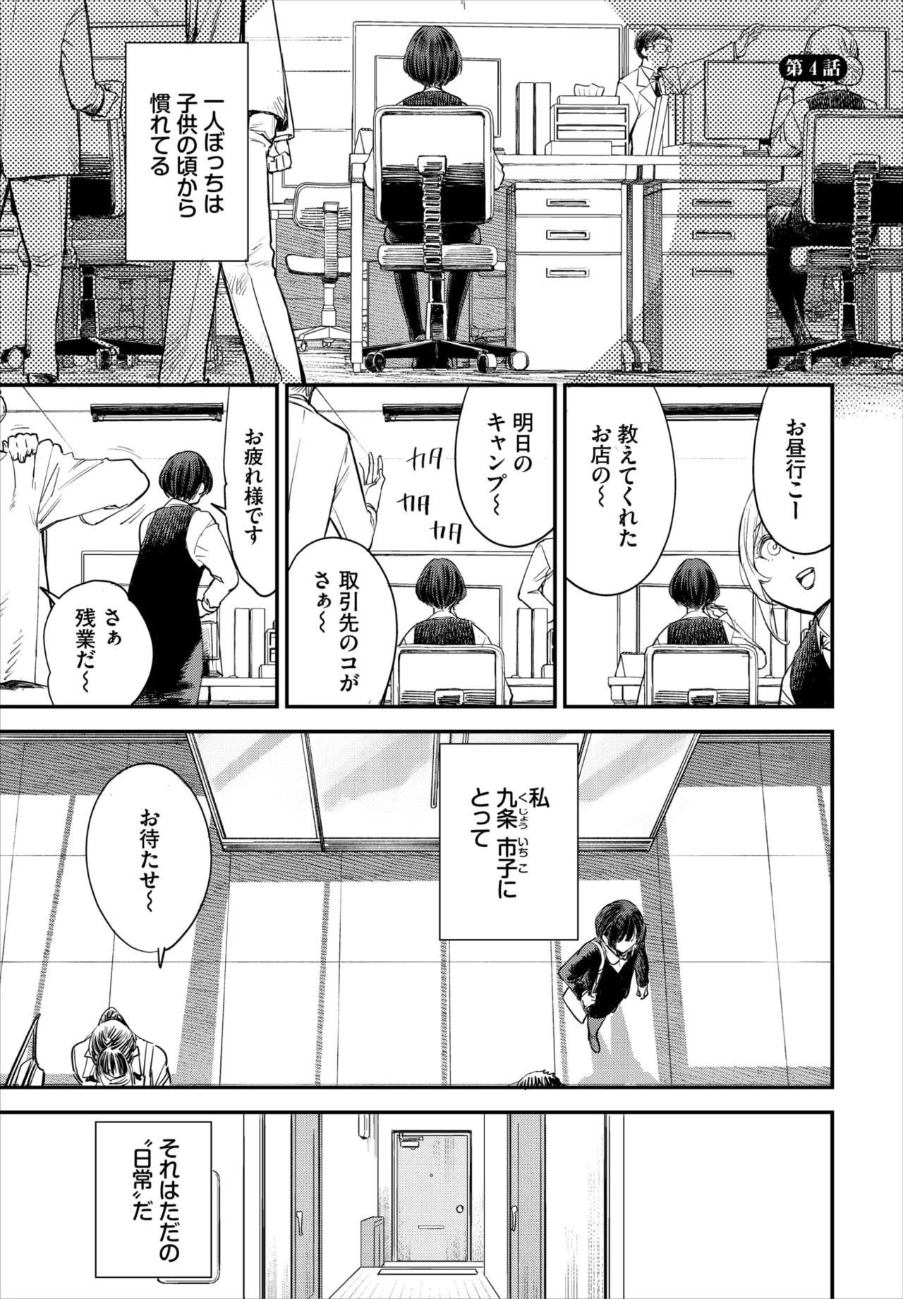 Dascomi Vol.39 page 4 full