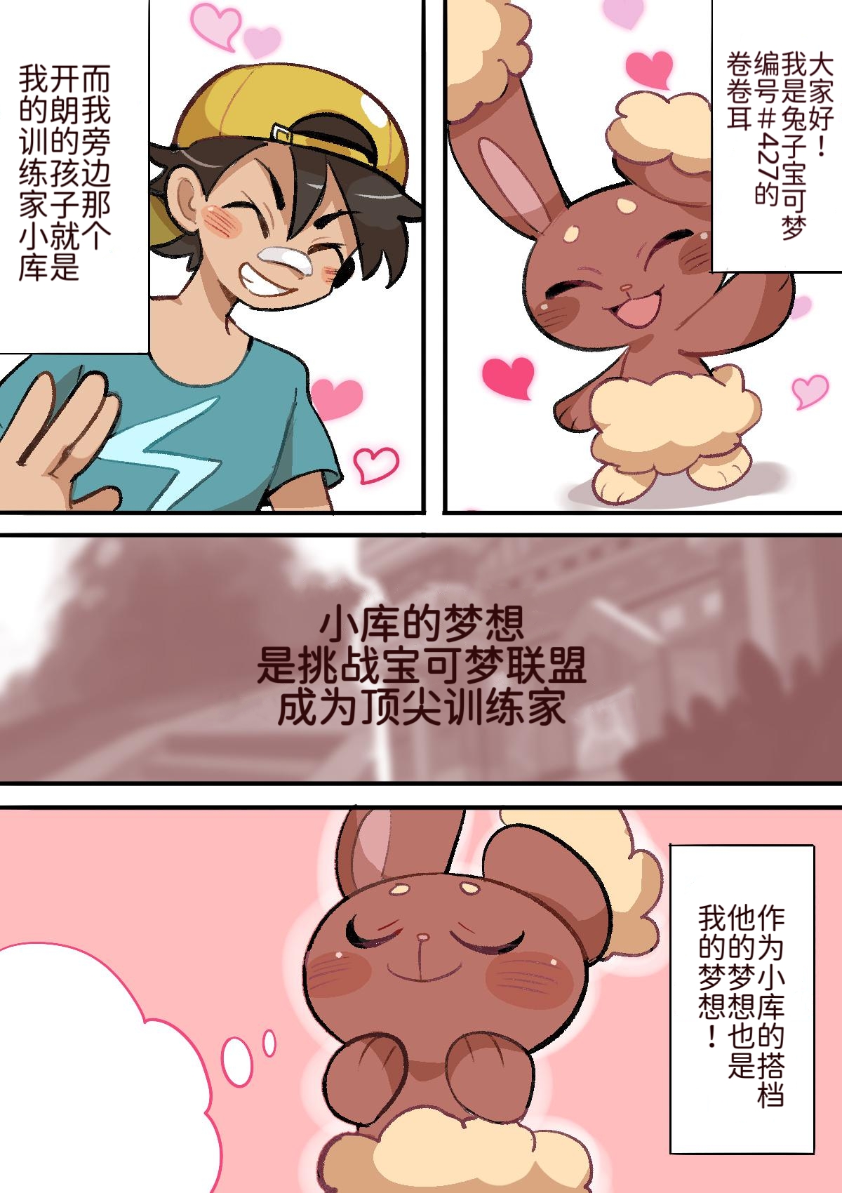 长耳兔的特别训练 | page 1 full