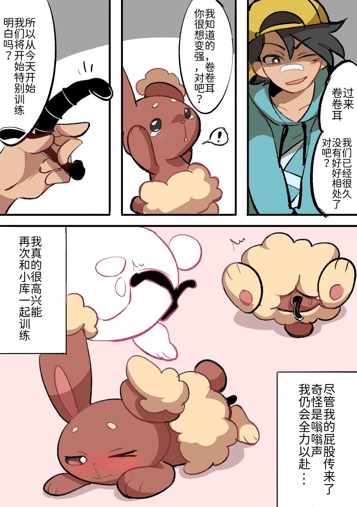 长耳兔的特别训练 | page 4 full