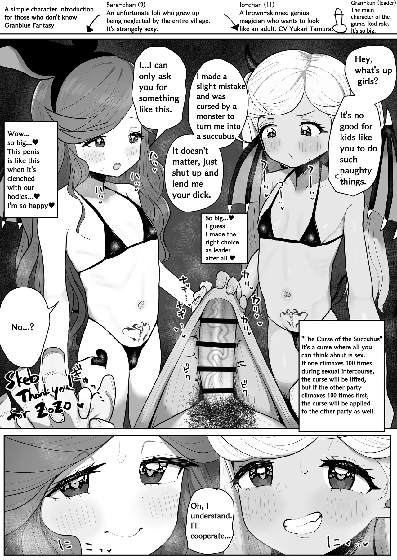 サラちゃんイオちゃんとサキュバス page 6 full