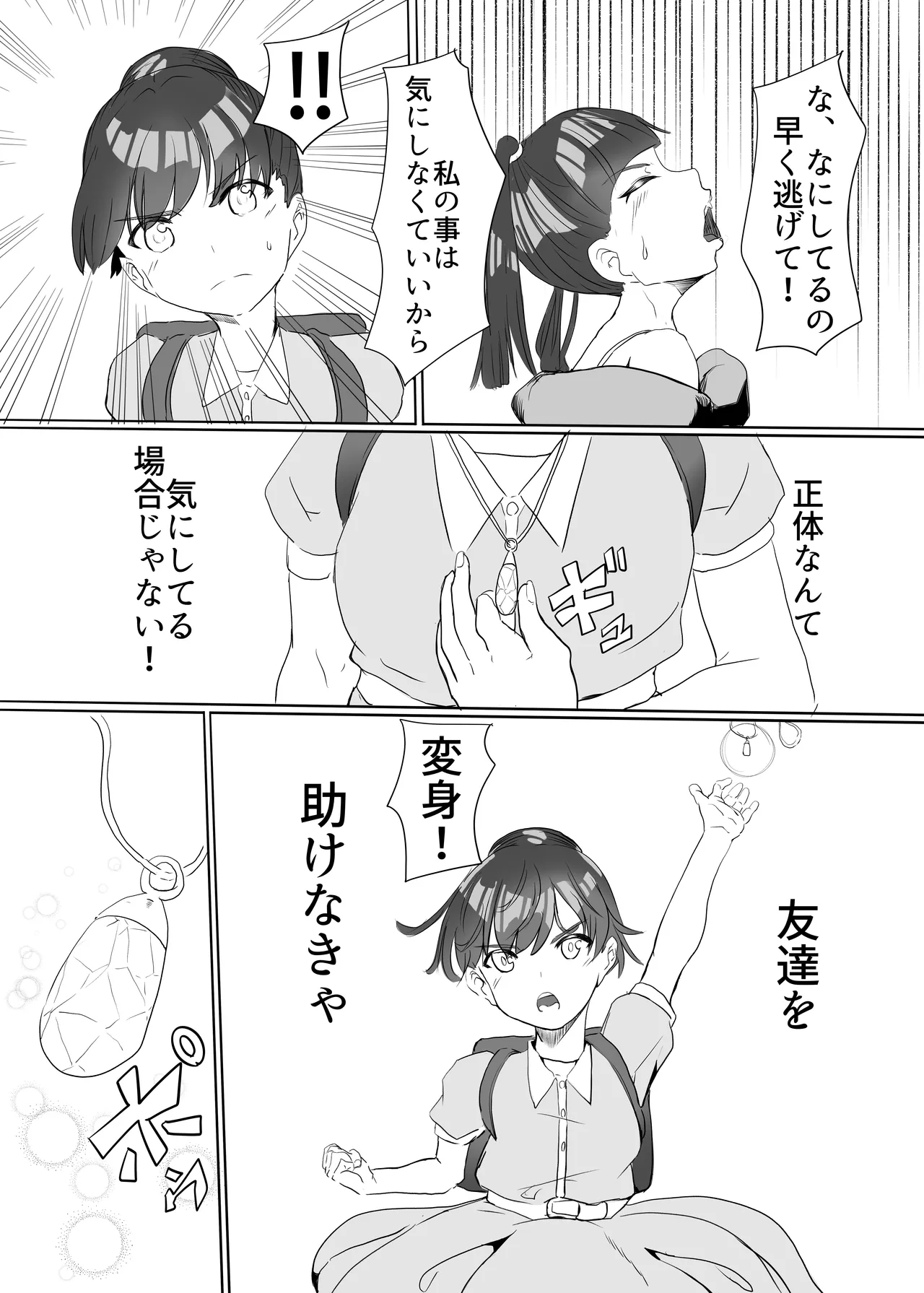 聖天戦士ガブリエール page 10 full