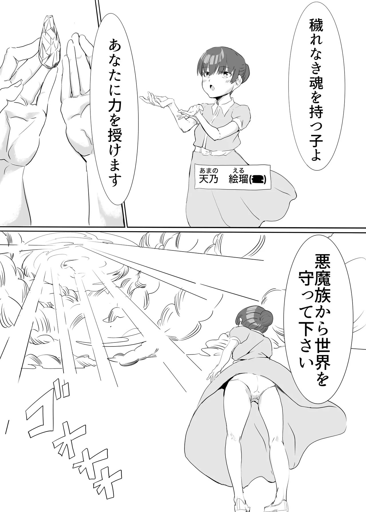 聖天戦士ガブリエール page 2 full