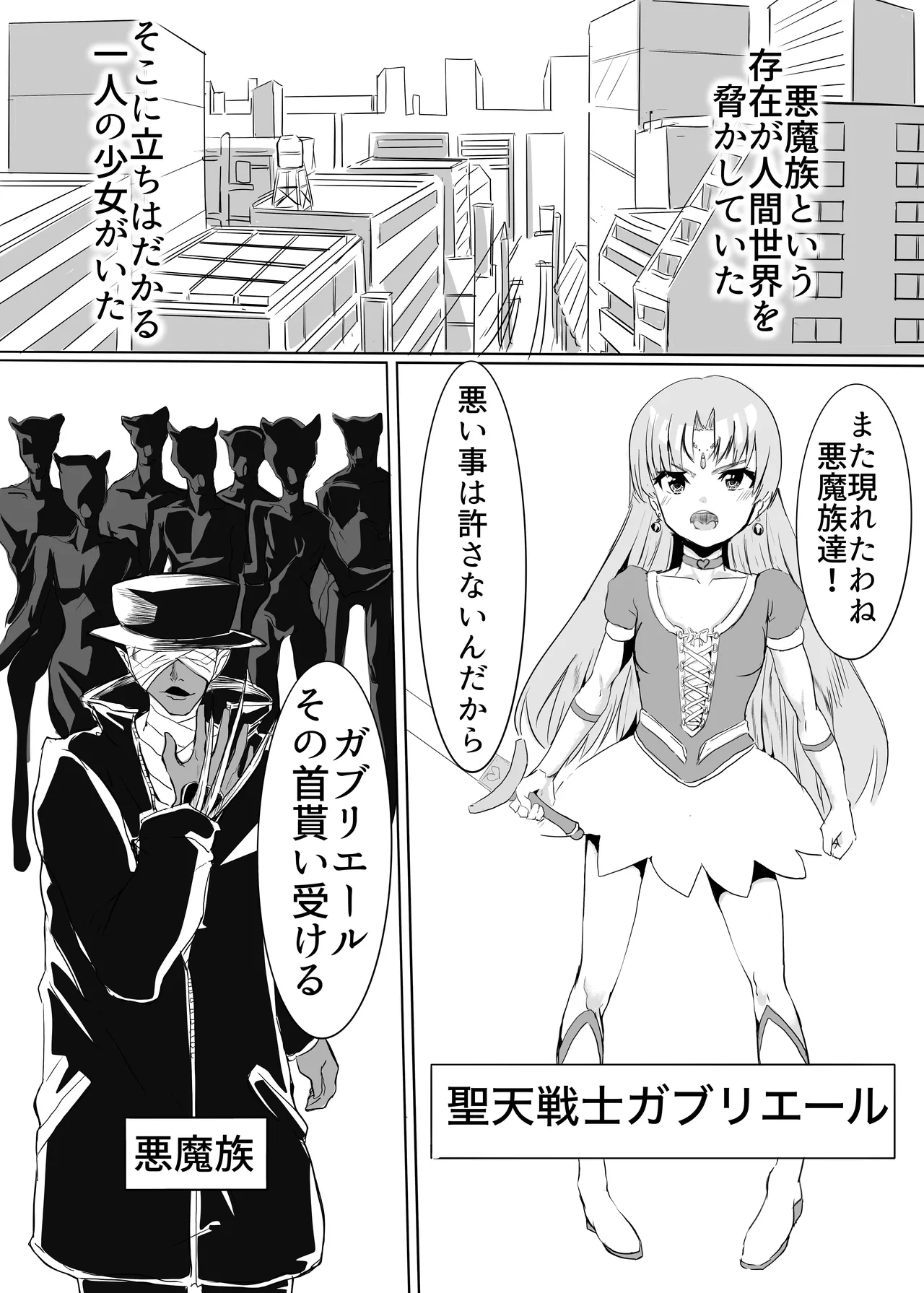 聖天戦士ガブリエール page 3 full