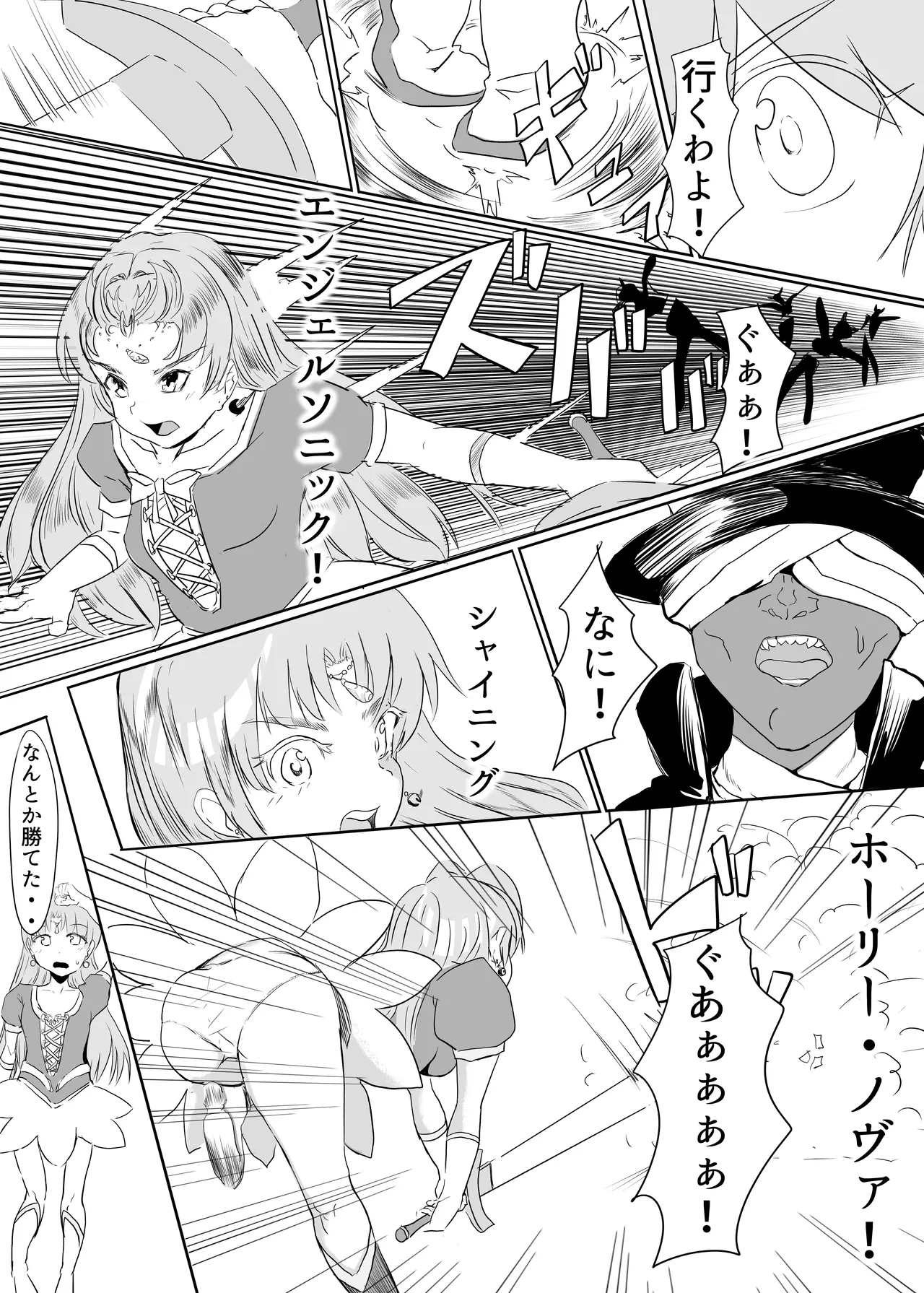 聖天戦士ガブリエール page 4 full