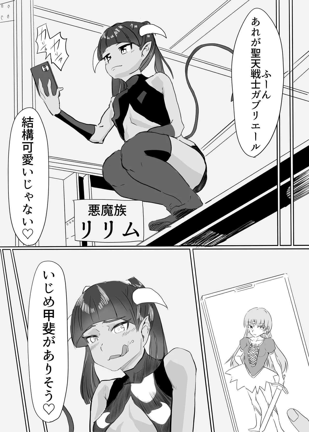 聖天戦士ガブリエール page 5 full