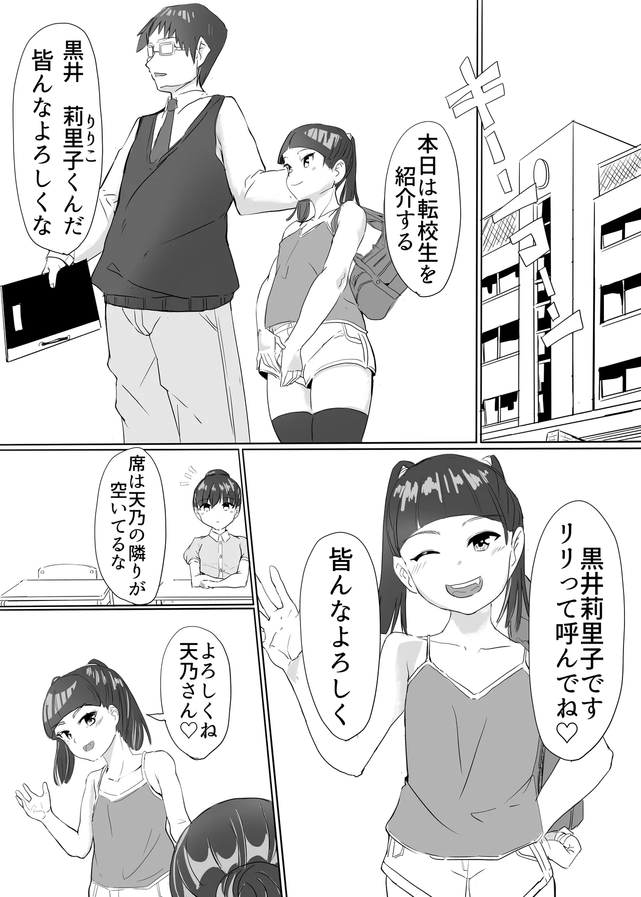 聖天戦士ガブリエール page 7 full