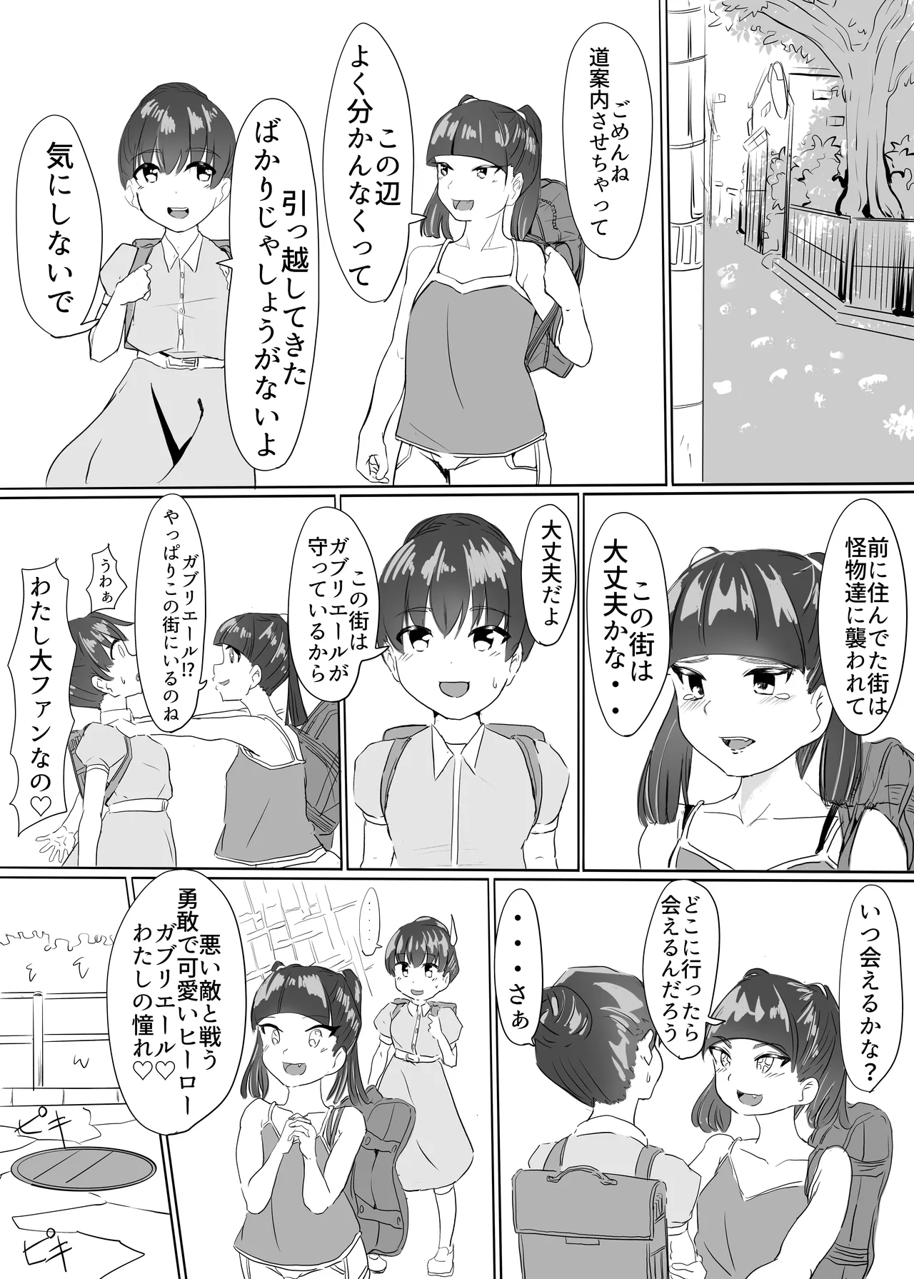 聖天戦士ガブリエール page 8 full