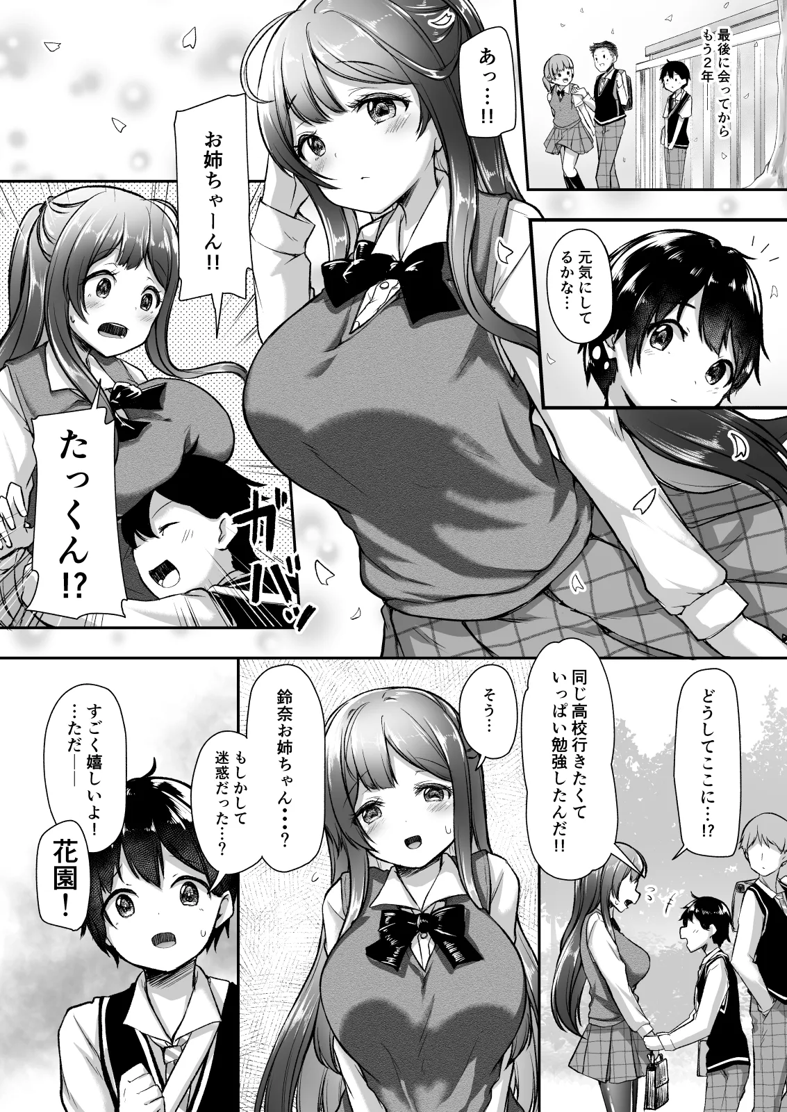 Kekkon o Yakusoku Shita Osananajimi no Onee-chan ga Rinkan Sareteita page 4 full