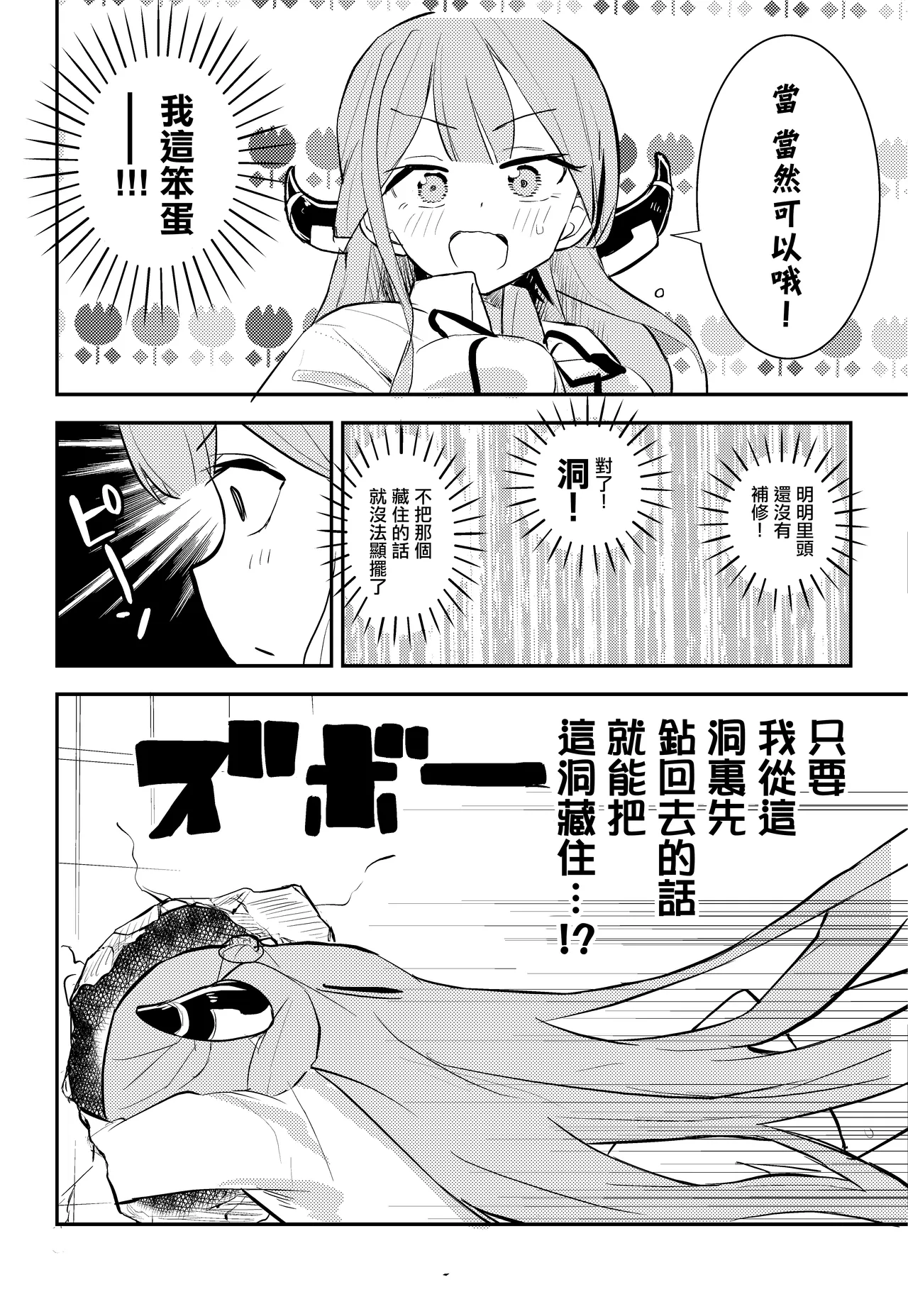 ShotaOne Kankaku Shadan Kabeshiri Kanchou Aru-chan | 正太對姐姐感覺遮斷壁尻灌腸阿爾醬 page 7 full