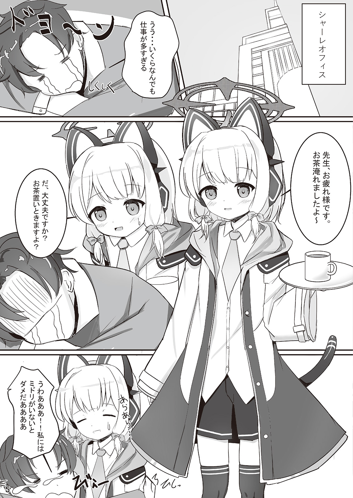 才羽ミドリといちゃラブえっちする本 page 4 full