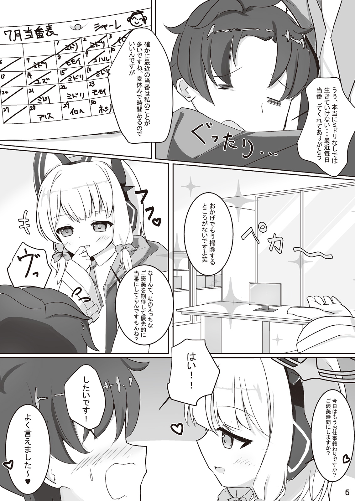 才羽ミドリといちゃラブえっちする本 page 5 full