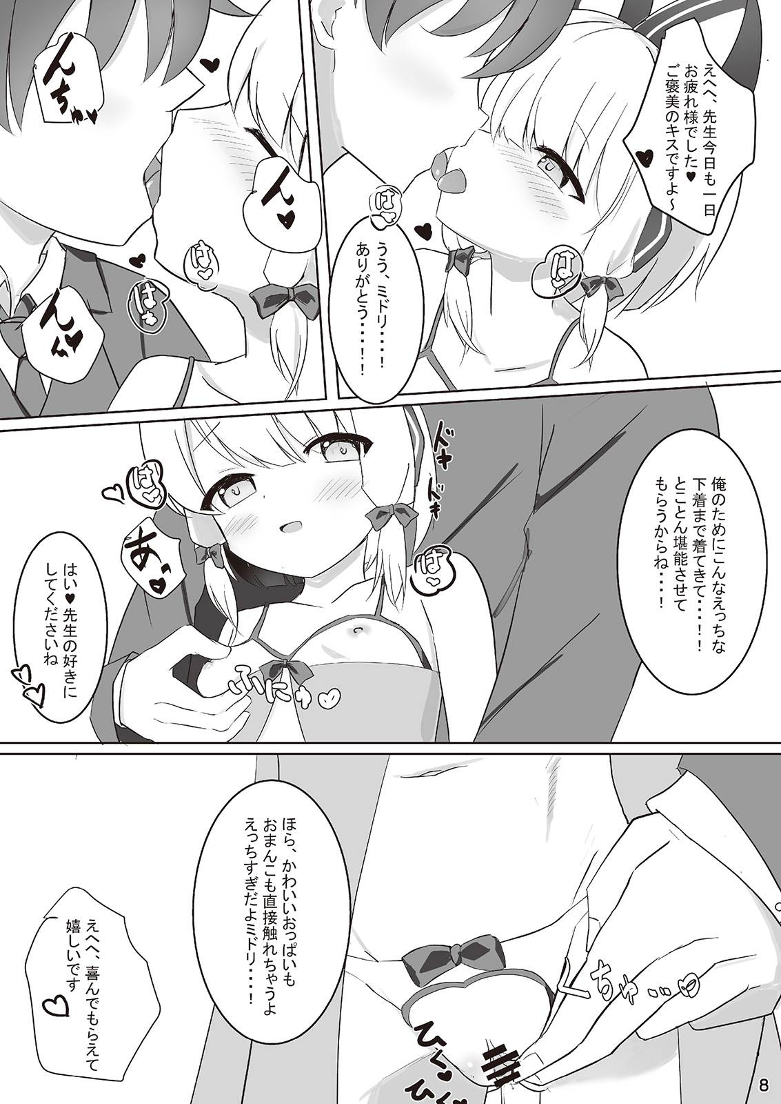 才羽ミドリといちゃラブえっちする本 page 7 full
