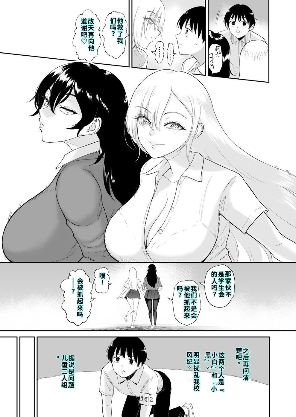 陰と陽の蜜壺 校舎の物陰でボクは二人のギャルに誘惑される page 4 full