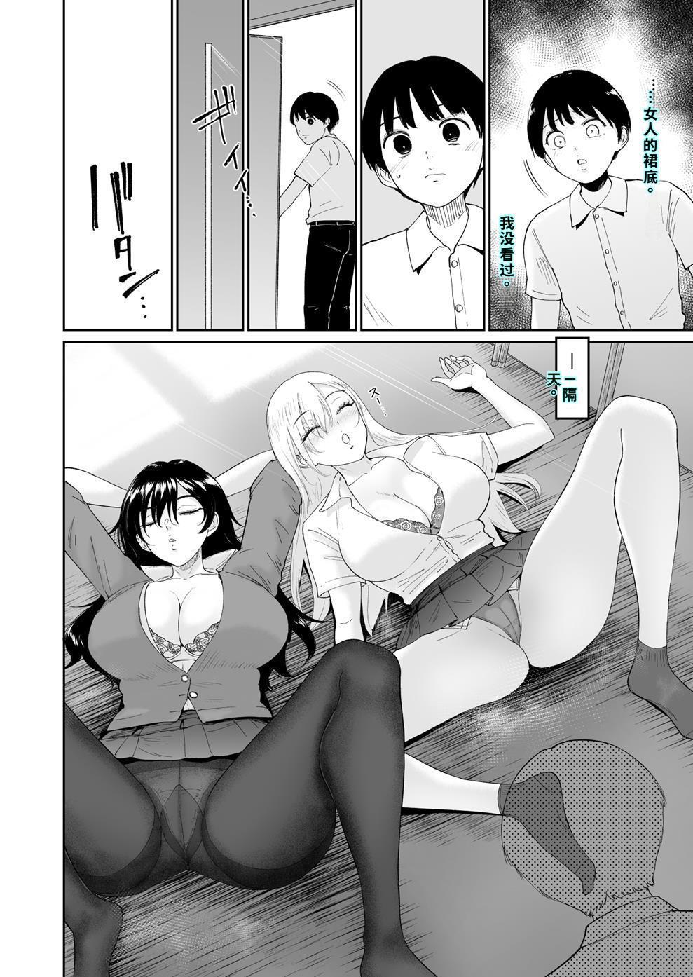 陰と陽の蜜壺 校舎の物陰でボクは二人のギャルに誘惑される page 7 full