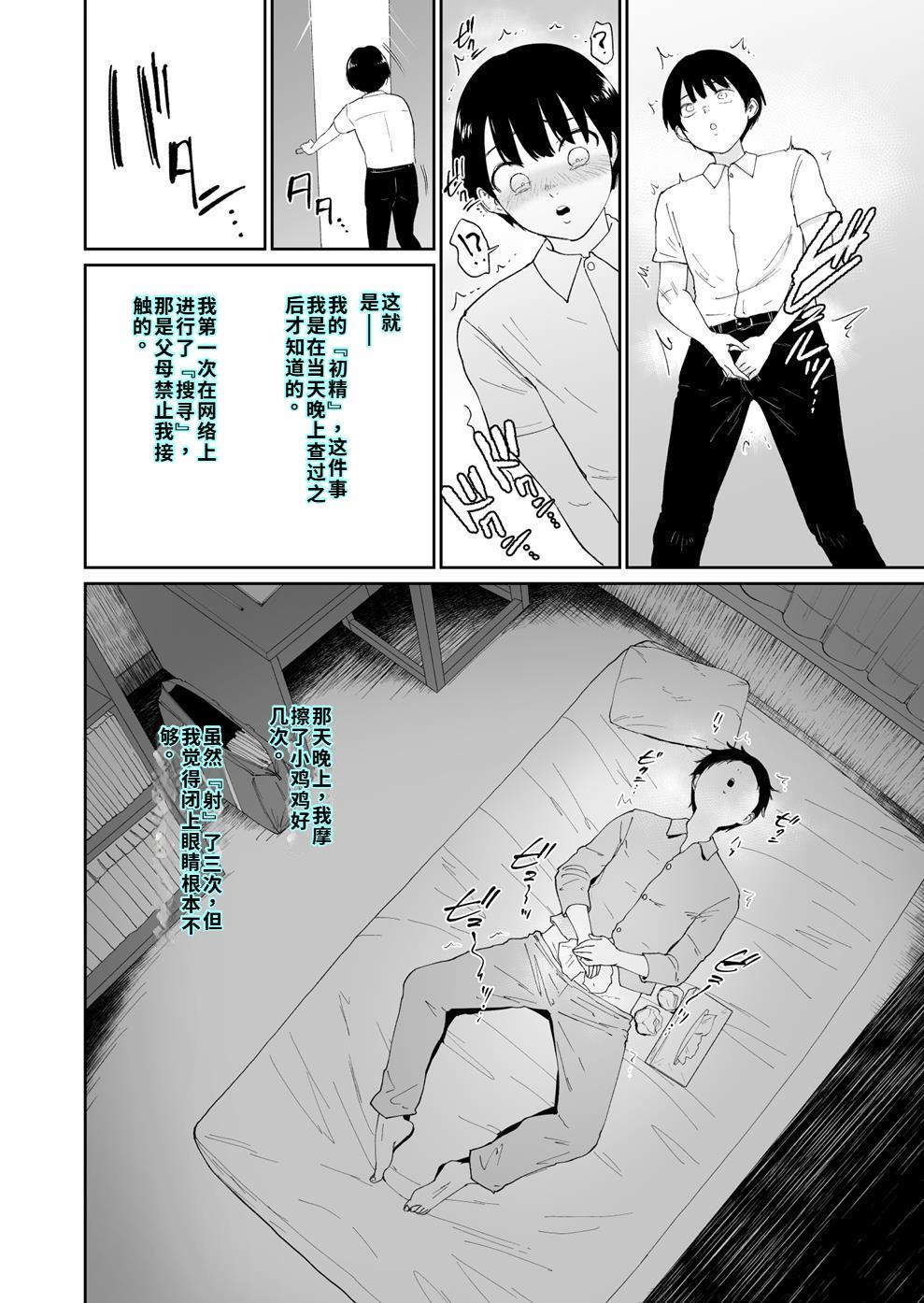 陰と陽の蜜壺 校舎の物陰でボクは二人のギャルに誘惑される page 9 full