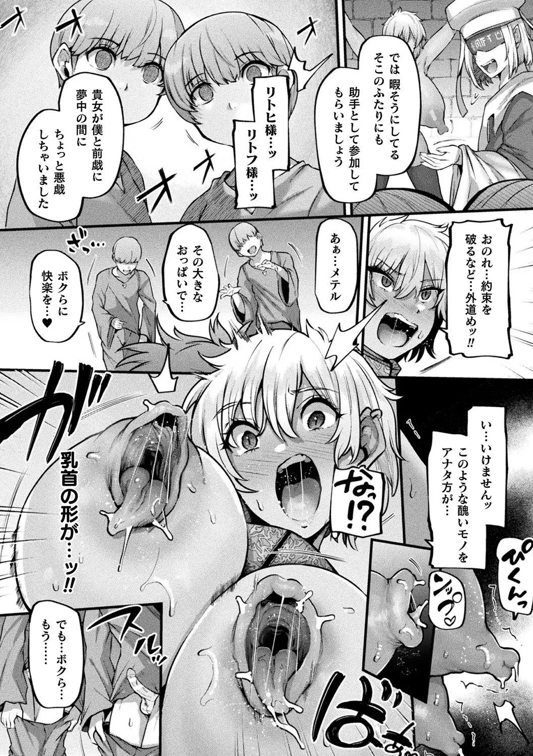 Bessatsu Comic Unreal Joutai Henka & Nikutai Kaizou Hen Vol. 4 page 10 full