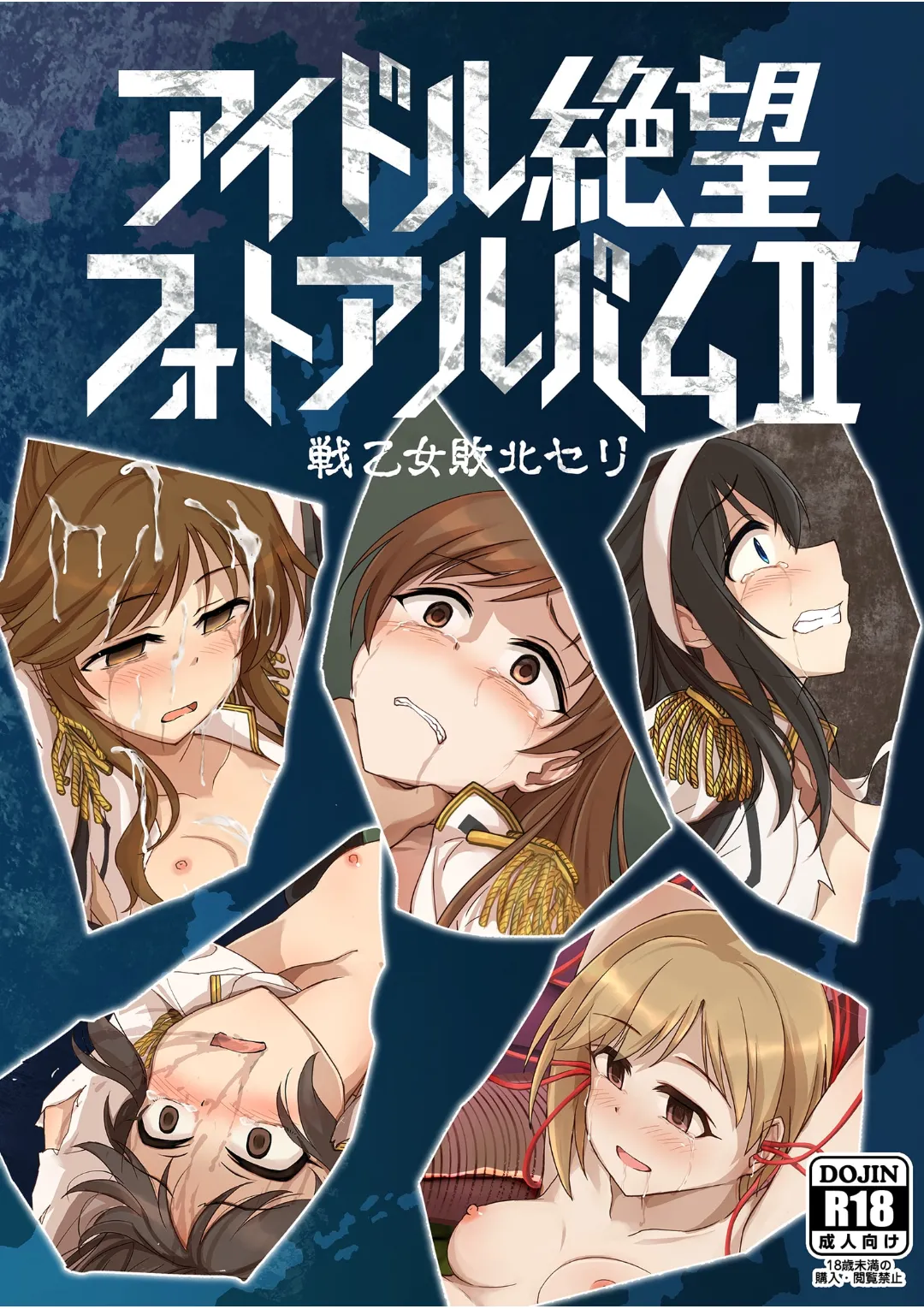 アイドル絶望フォトアルバム2 page 1 full