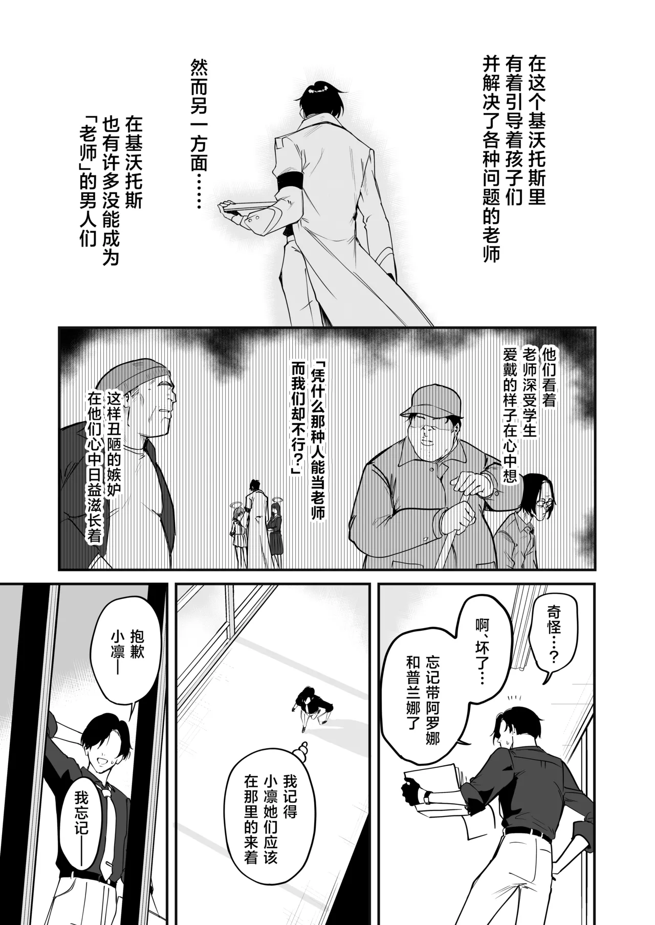 Schale Nottorri Saimin丨将夏莱鸠占鹊巢催眠 page 2 full