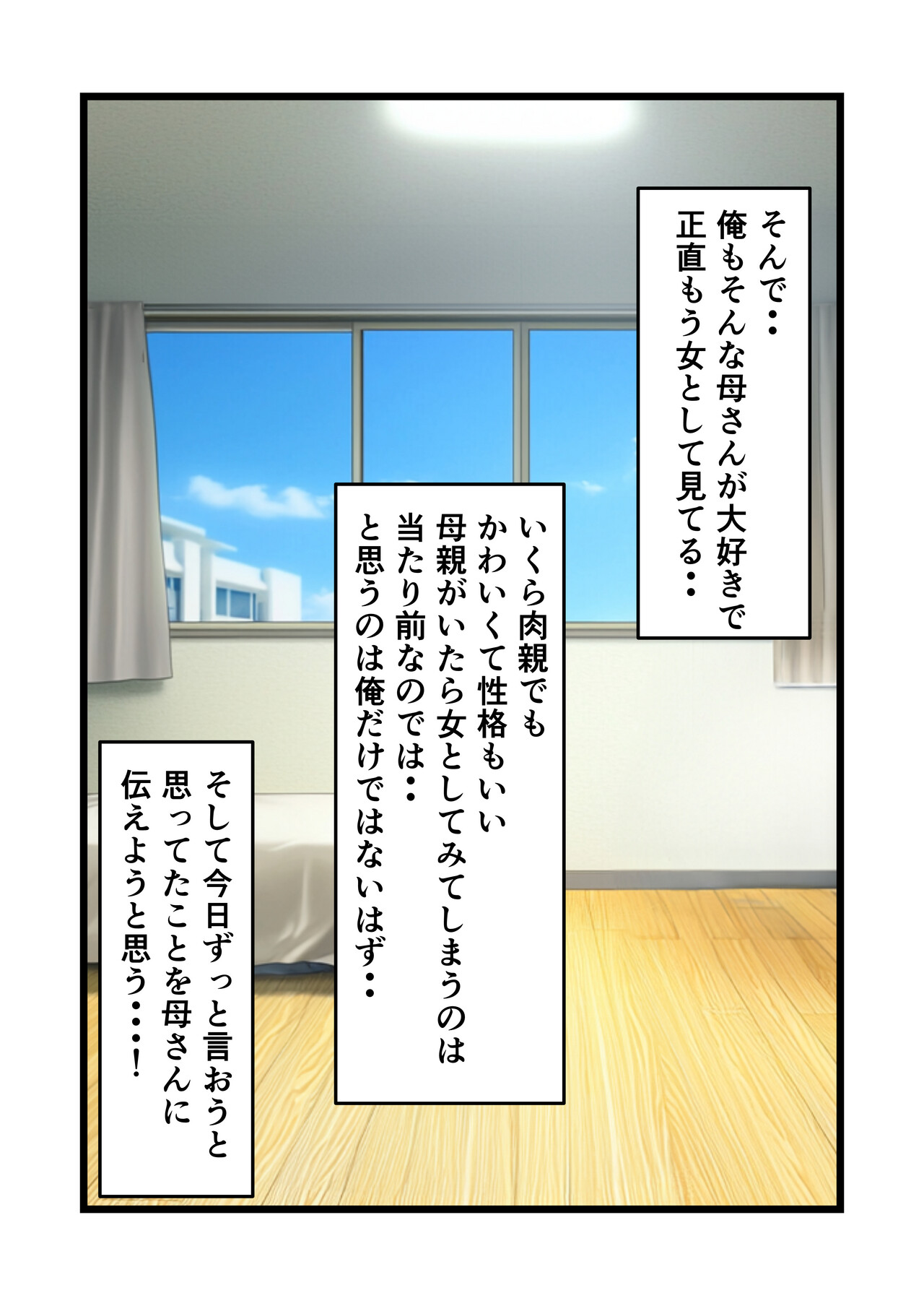 Hajimete no Ecchi ga Kaasan de Hontouni ii no? page 6 full