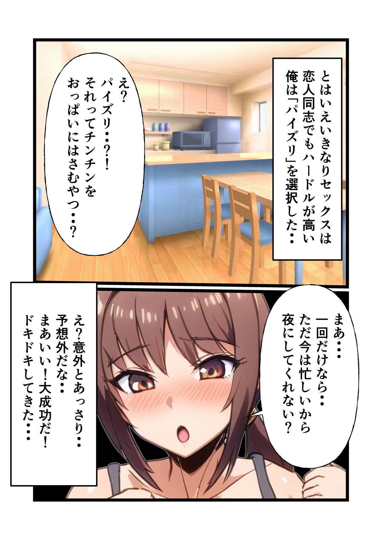 Hajimete no Ecchi ga Kaasan de Hontouni ii no? page 7 full