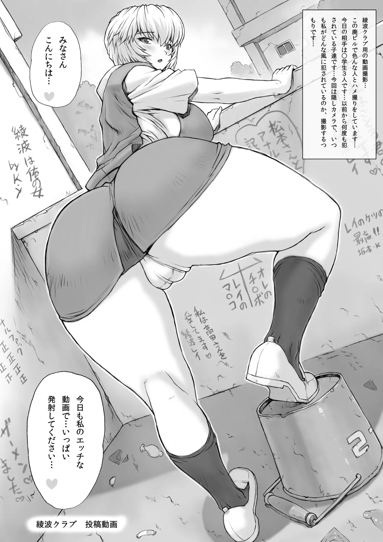 Ayanami Dai 6 Kai omake hon Soushuuhen sono 2 page 9 full