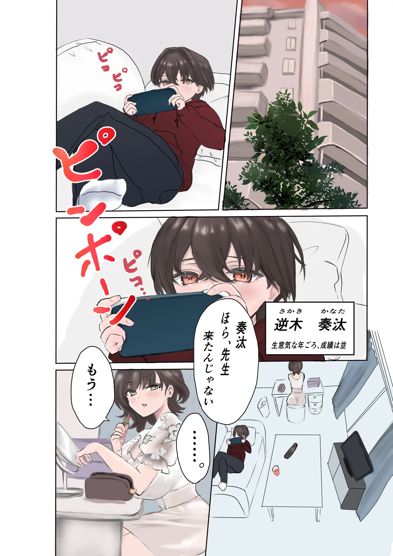 僕の家庭教師はギャルでちょっとエッチなお姉さん page 3 full