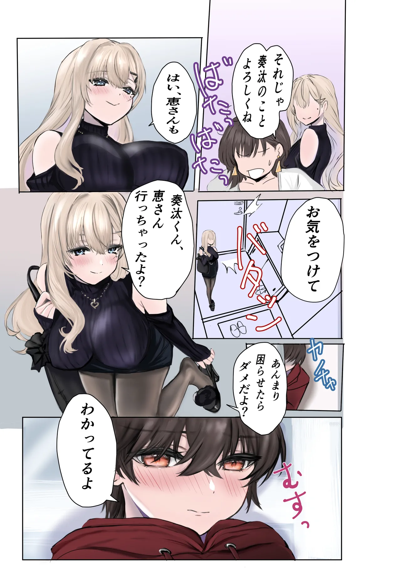 僕の家庭教師はギャルでちょっとエッチなお姉さん page 6 full