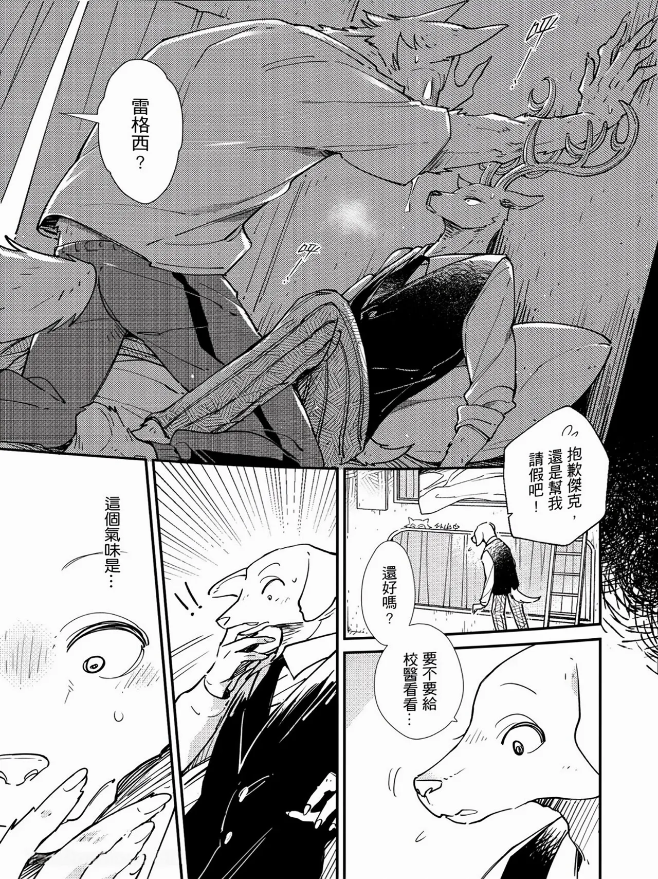 701 Shitsu-teki Himitsu | The Secret in Room 701 page 10 full