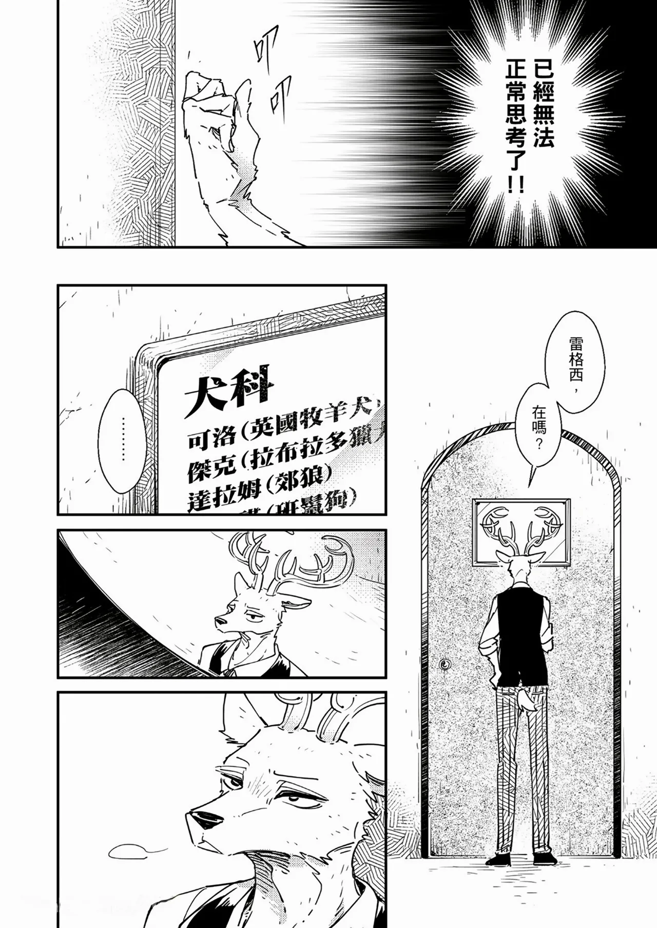 701 Shitsu-teki Himitsu | The Secret in Room 701 page 5 full