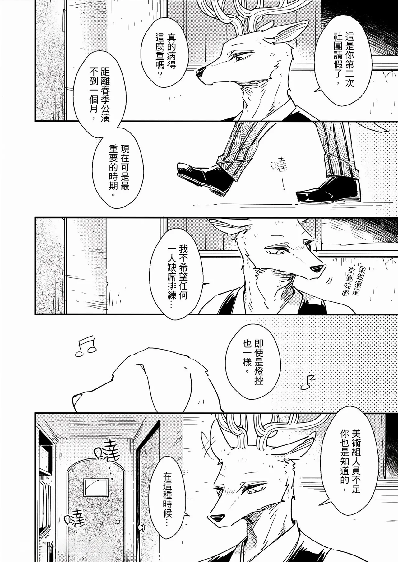 701 Shitsu-teki Himitsu | The Secret in Room 701 page 7 full