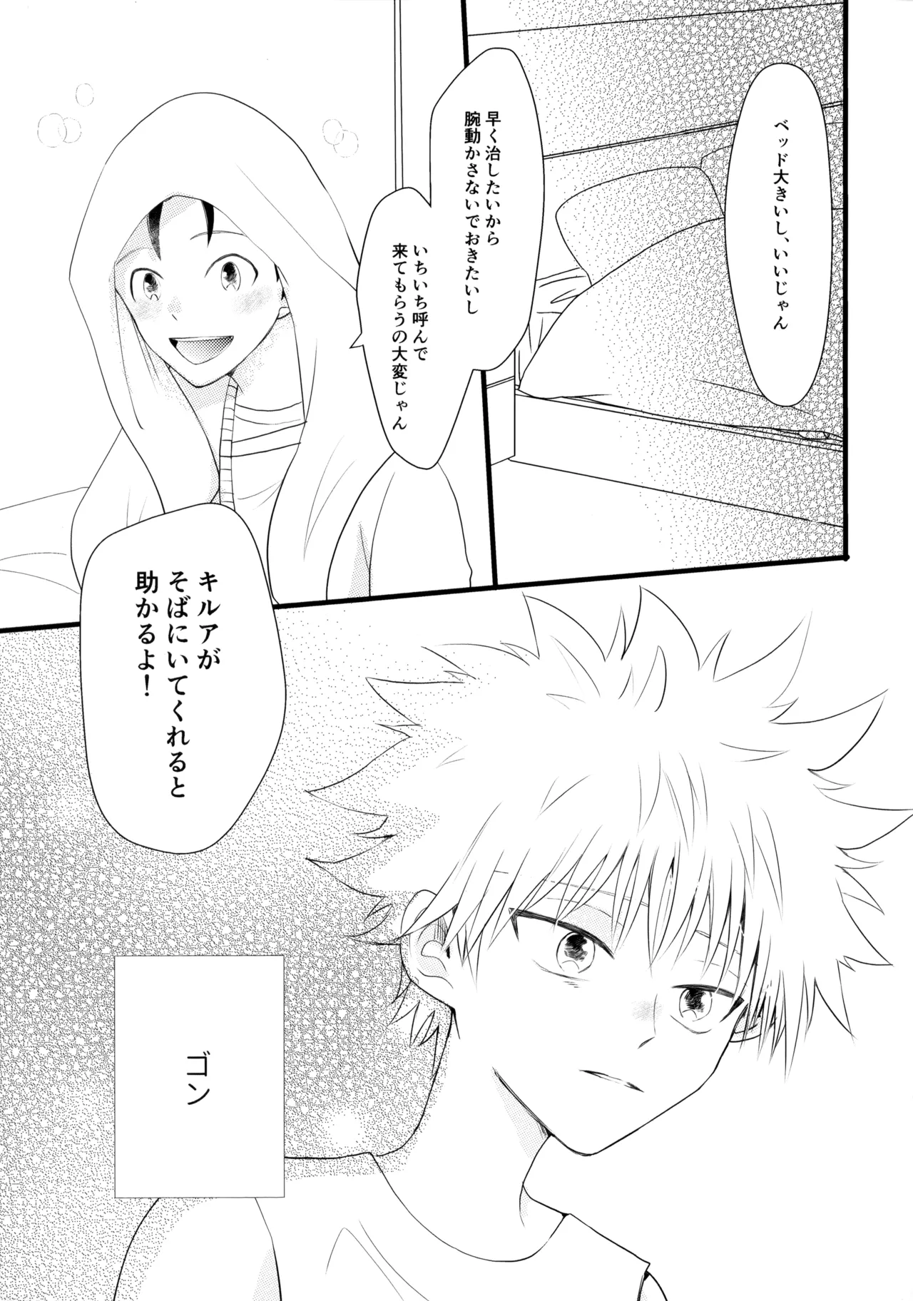 Kimi Nashi ja Irarenai. page 10 full