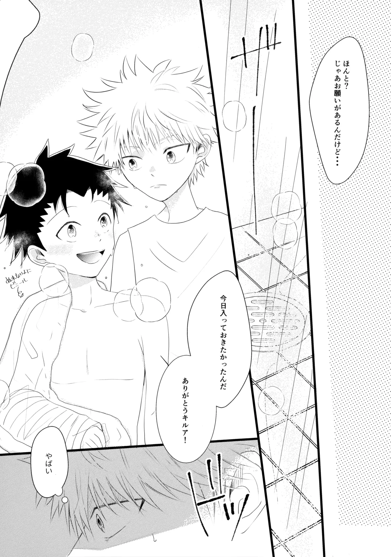 Kimi Nashi ja Irarenai. page 7 full