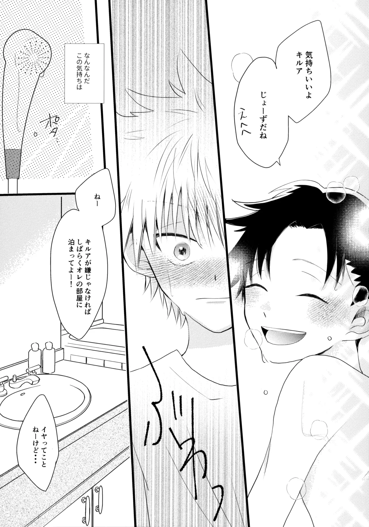 Kimi Nashi ja Irarenai. page 9 full