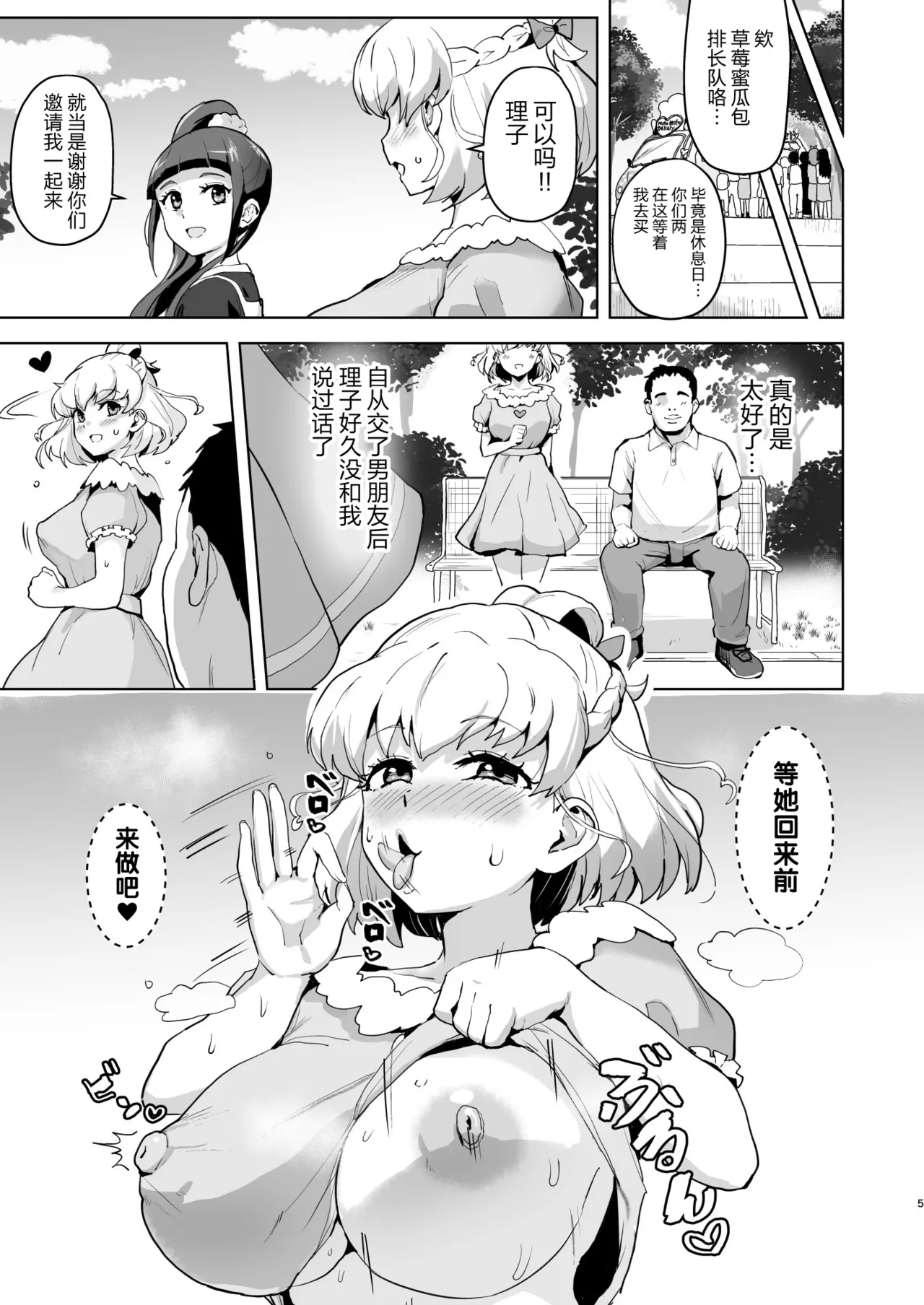 Ima Goshujin-sama Daisuki no Dosukebe Ero Mahou Tsukai tte Iimashita!? page 5 full