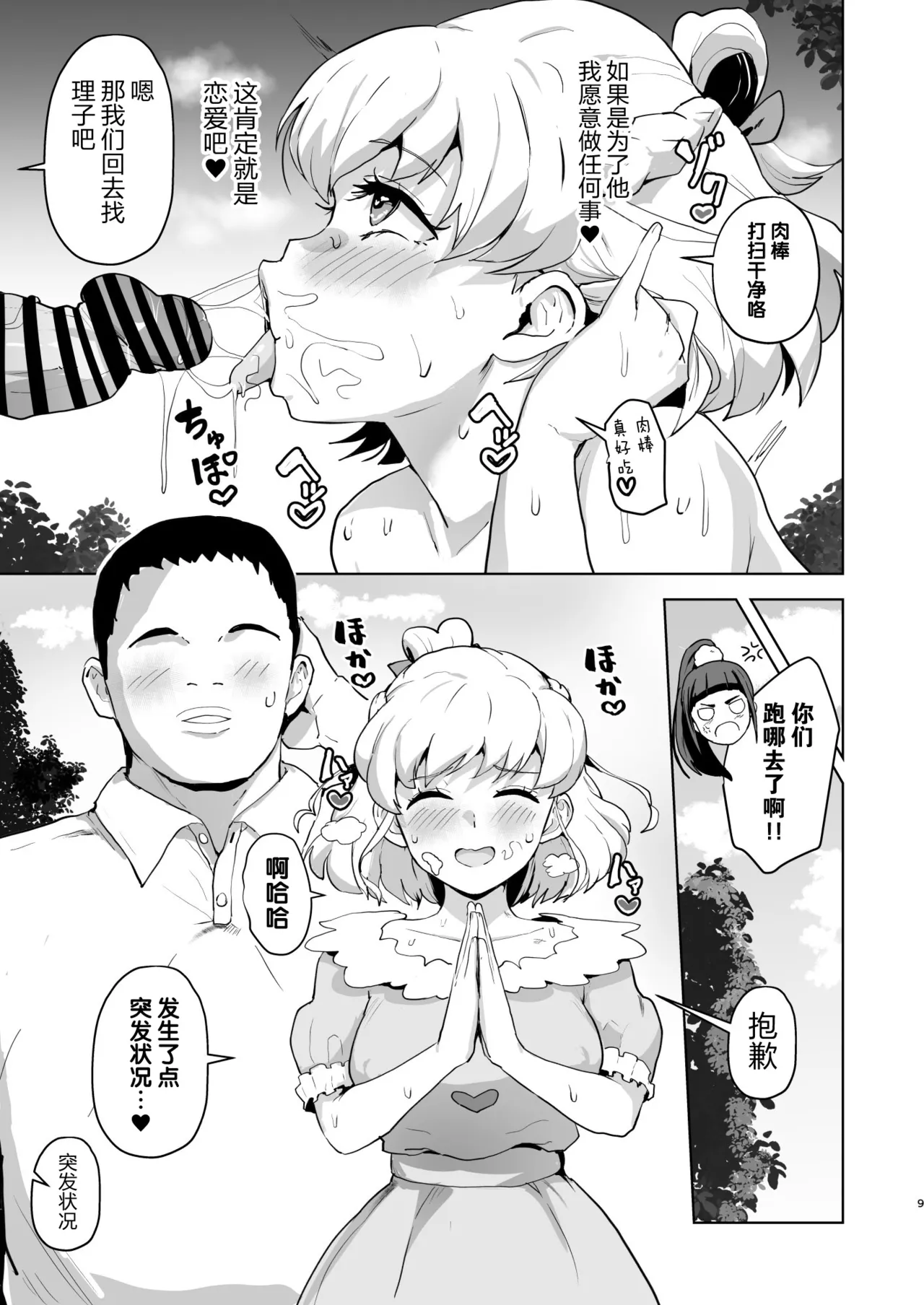 Ima Goshujin-sama Daisuki no Dosukebe Ero Mahou Tsukai tte Iimashita!? page 9 full